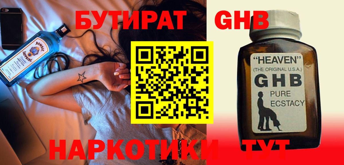 БУТИРАТ  Вход с VPN  Удомля  БУТИРАТ жидкий экстази 