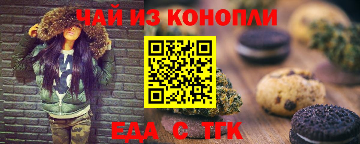 Удомля  Еда ТГК конопля  Вход с VPN 