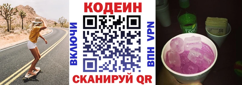 хочу Удомля Кодеиновый сироп Lean напиток Lean (лин)