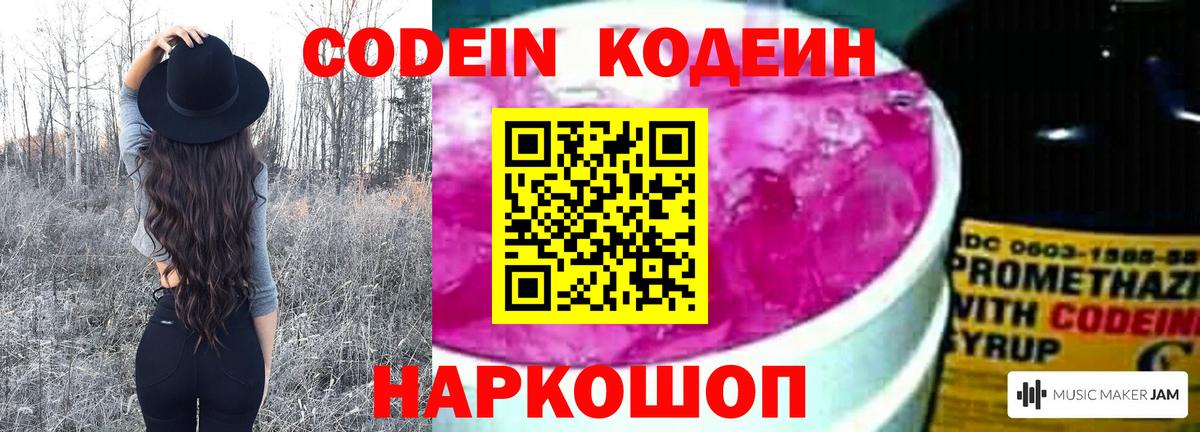 Codein напиток Lean (лин)  Вход с VPN  Кодеиновый сироп Lean Purple Drank  Удомля 