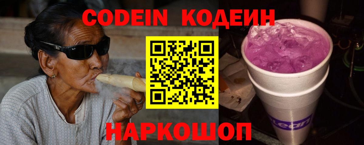 Кодеин напиток Lean (лин) Удомля