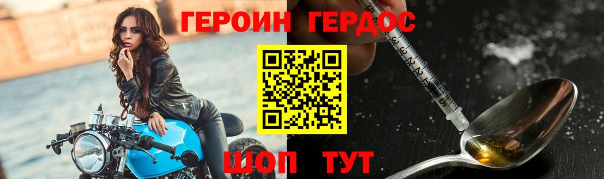 Героин белый  Вход с VPN  Героин  Удомля 