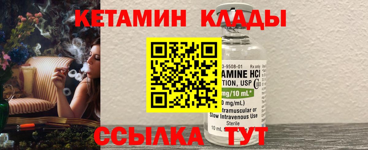 КЕТАМИН VHQ Удомля