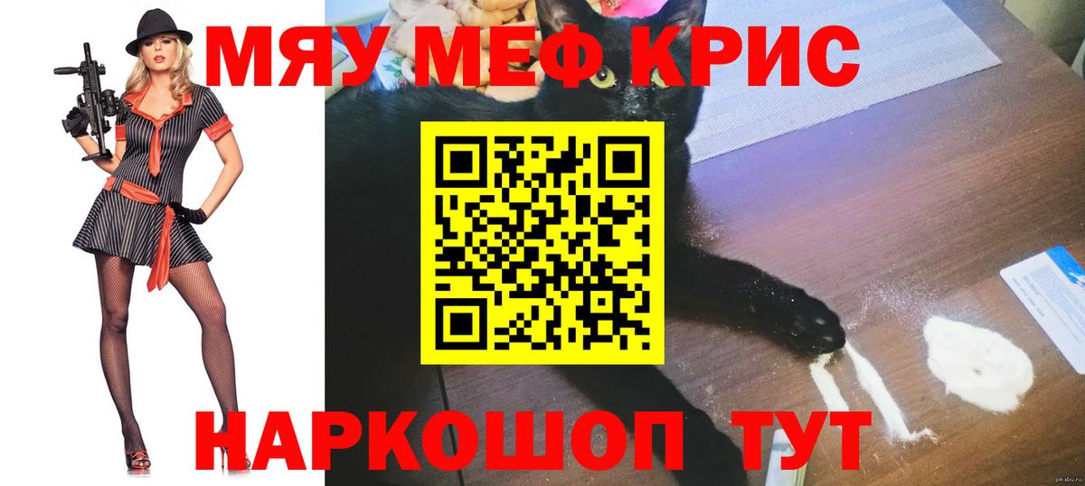 МЯУ-МЯУ  МЕФ  Вход с VPN  Меф кристаллы  Мефедрон mephedrone  Удомля 