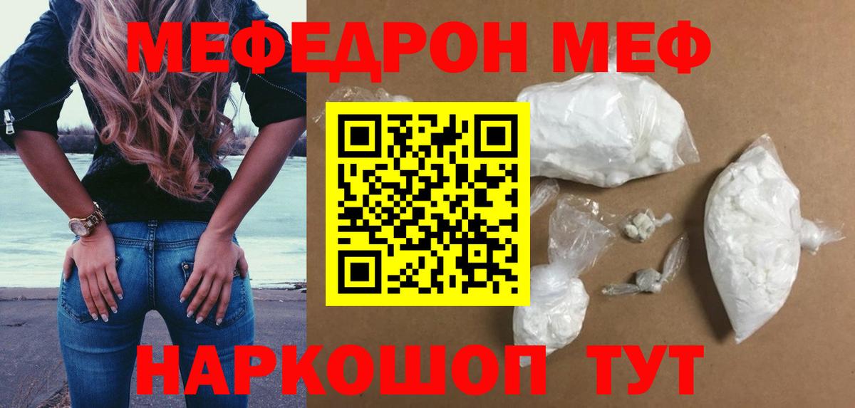 Меф мяу мяу мука Удомля